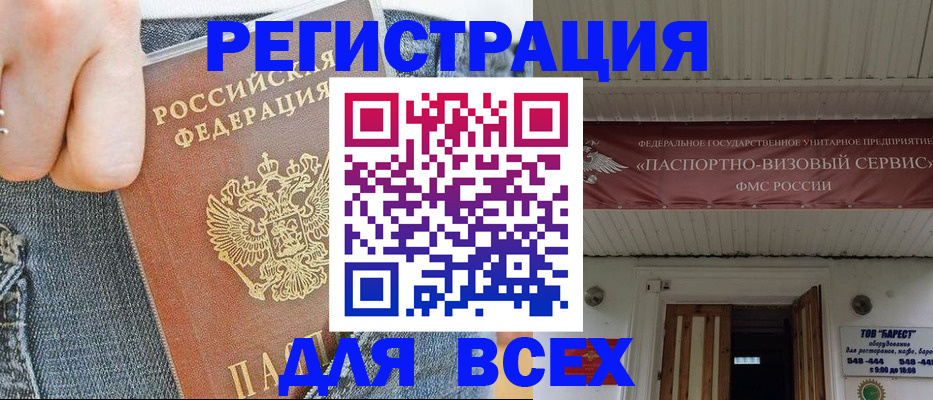 прописка для кредита в Ясном