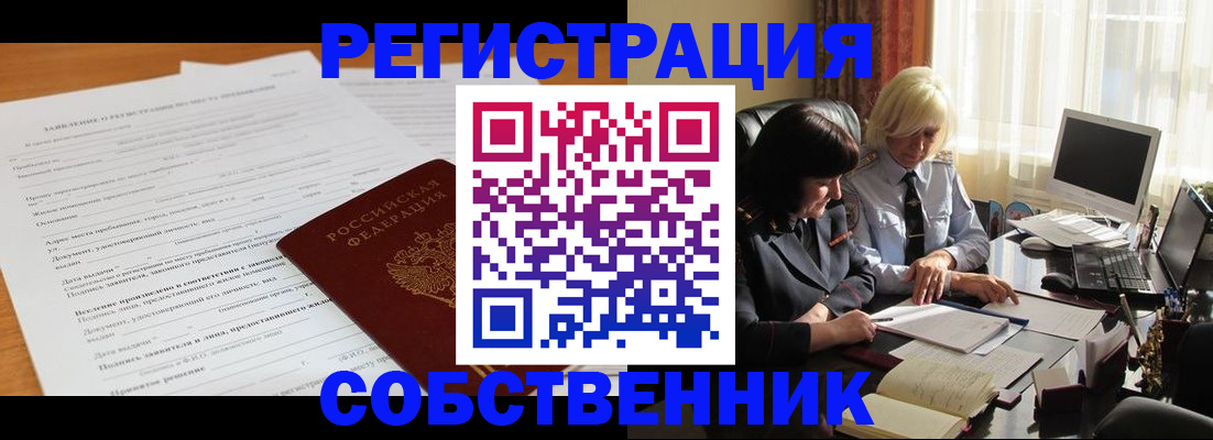 прописка для кредита в Ясном