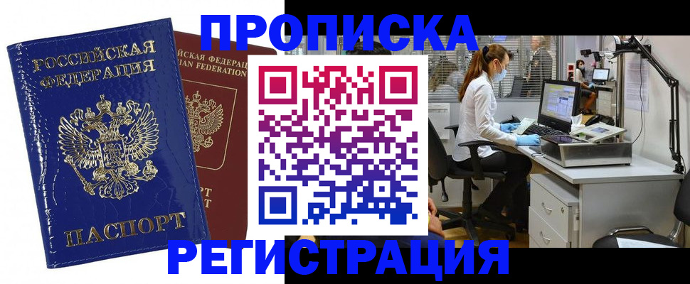прописка регистрация в Ясном