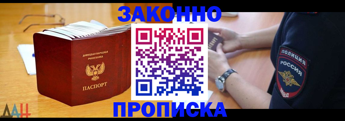 временная регистрация законно в Ясном