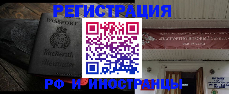 прописка штамп в Ясном