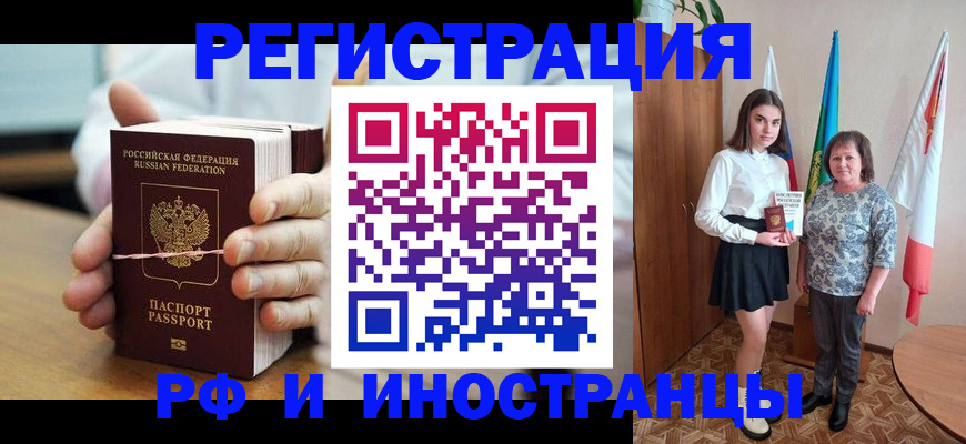 прописка законно в Ясном