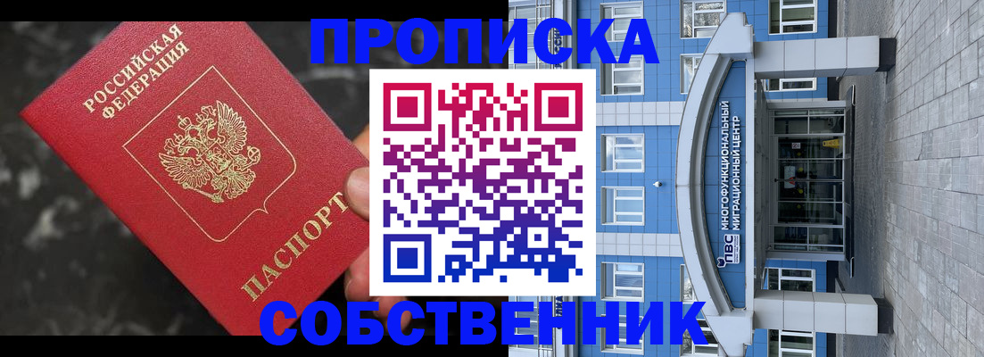 прописка регистрация в Ясном